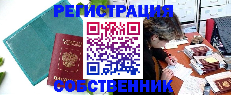 прописка иностранных граждан в Щёлково