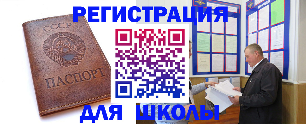 прописка для военкомата в Щёлково