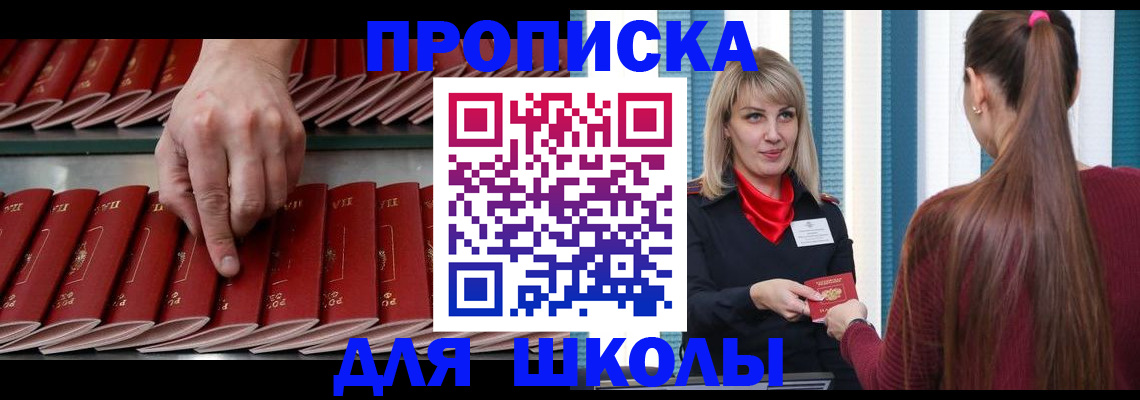 временная прописка в Щёлково