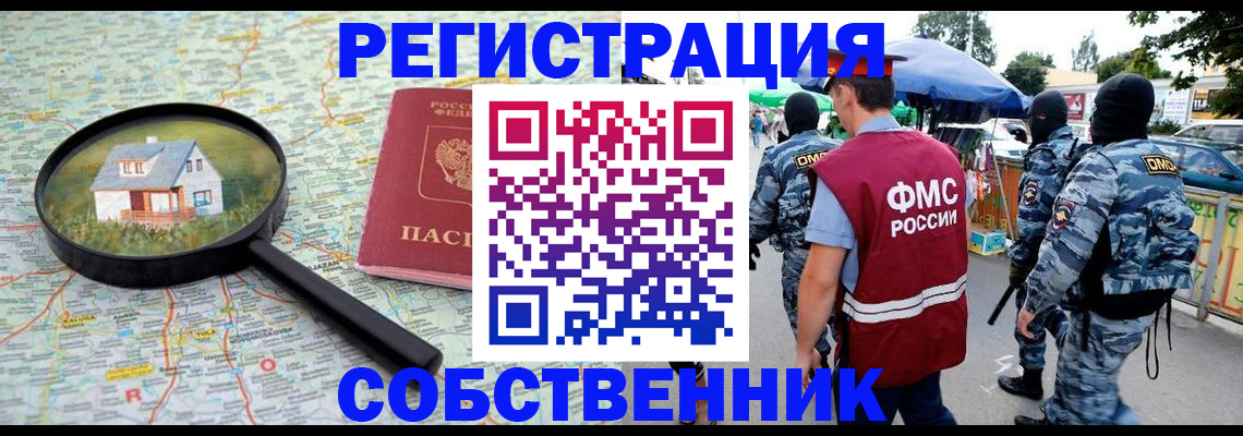 прописка регистрация в Щёлково