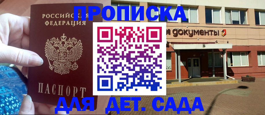 прописка для работы в Щёлково