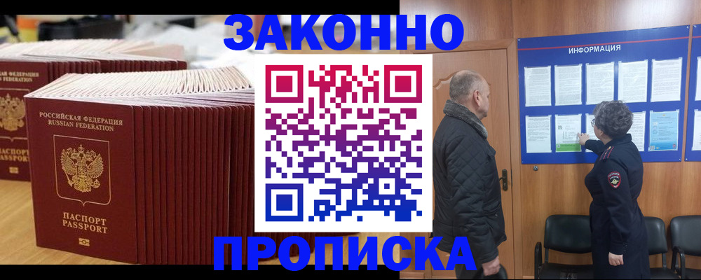 временная регистрация недорого в Щёлково