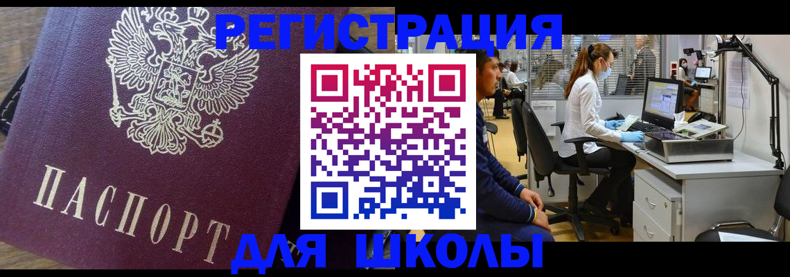 прописка в Щёлково