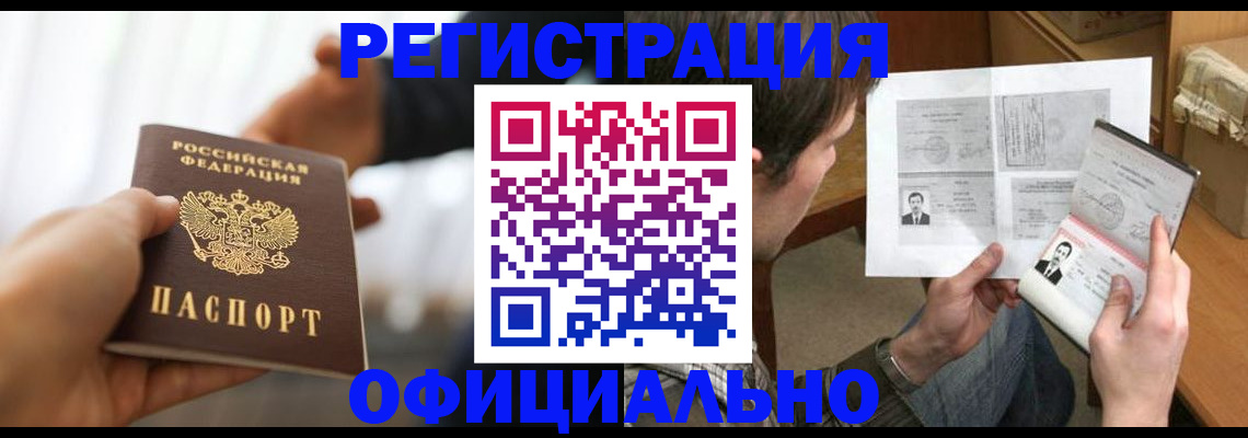 временная регистрация собственник в Щёлково