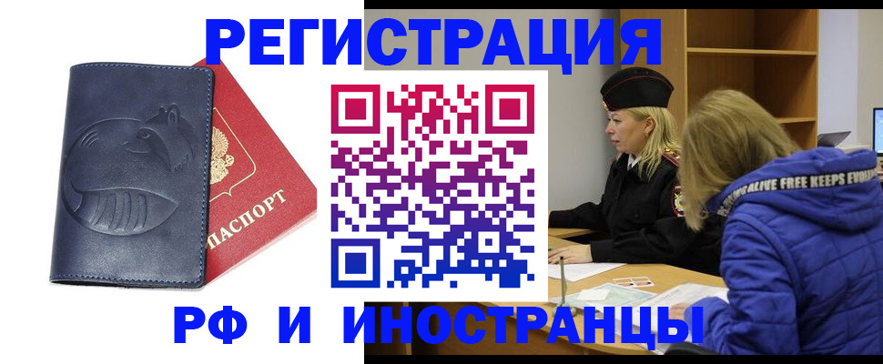 прописка поиск в Щёлково